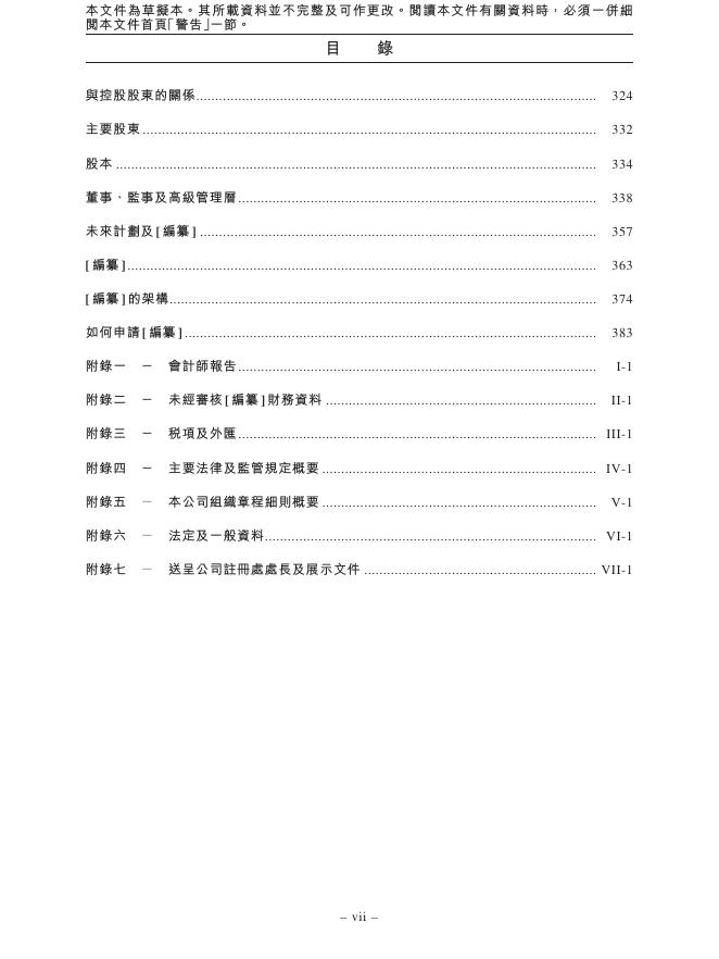 上海凯诘电子商务股份有限公司港交所IPO上市招股说明书（2025年11月最新版）_第9页