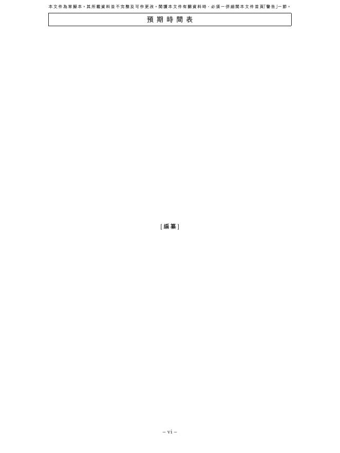 UISEE驭势科技（北京）股份有限公司港交所IPO上市招股说明书（2025年11月最新版）_第8页