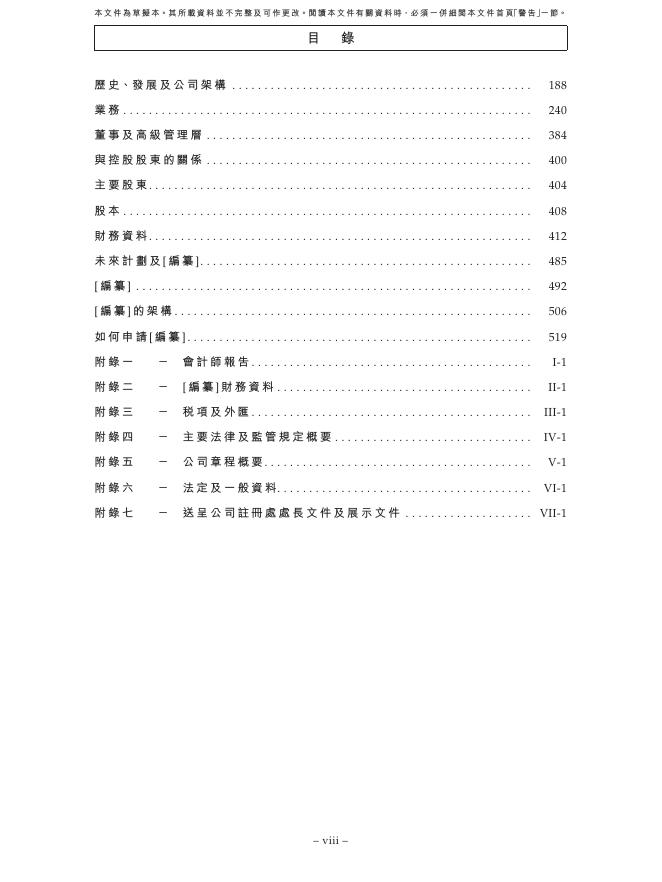 UISEE驭势科技（北京）股份有限公司港交所IPO上市招股说明书（2025年11月最新版）_第10页