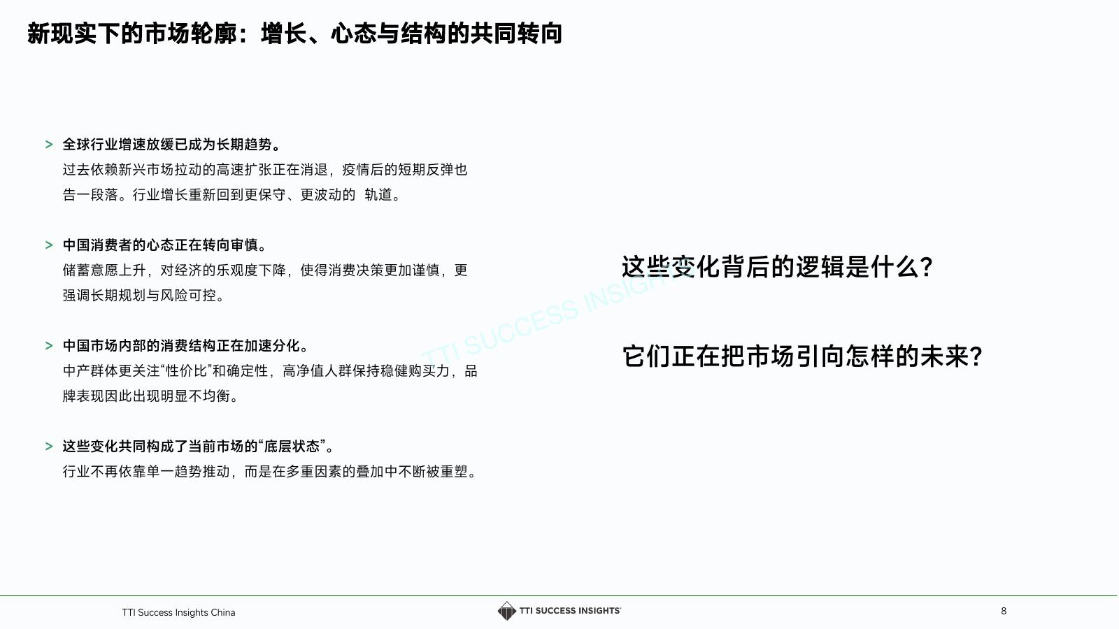 TTI Success Insights：2025年奢侈品零售行业店长人才发展白皮书_第8页