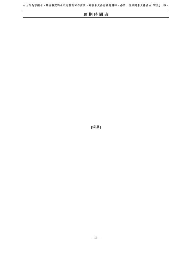 Eigencomm上海移芯通信科技股份有限公司港交所IPO上市招股说明书_第7页