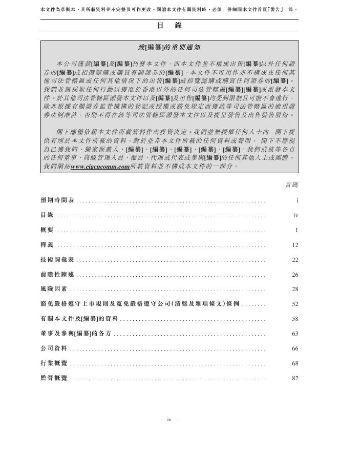 Eigencomm上海移芯通信科技股份有限公司港交所IPO上市招股说明书_第8页