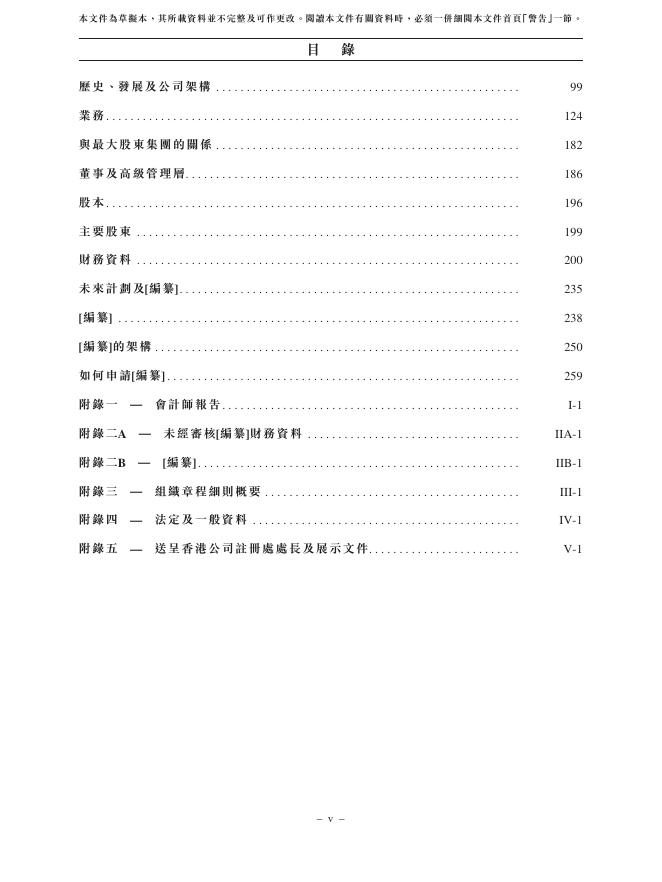 Eigencomm上海移芯通信科技股份有限公司港交所IPO上市招股说明书_第9页