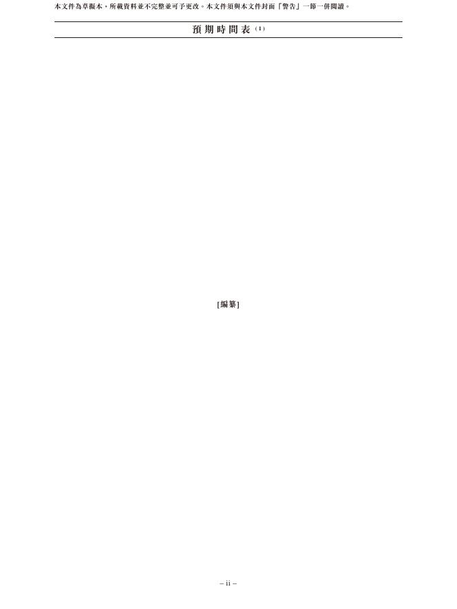 LYNK PHARMACEUTICALS凌科药业（浙江）股份有限公司港交所IPO上市招股说明书_第6页