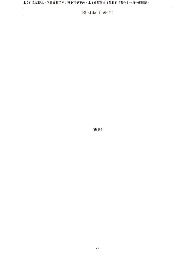 LYNK PHARMACEUTICALS凌科药业（浙江）股份有限公司港交所IPO上市招股说明书_第7页