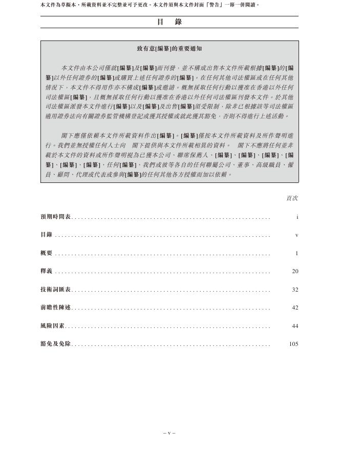 LYNK PHARMACEUTICALS凌科药业（浙江）股份有限公司港交所IPO上市招股说明书_第9页