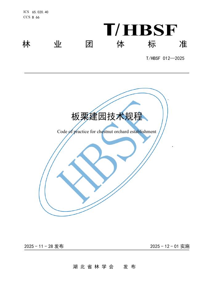 T/HBSF 012-2025 板栗建园技术规程