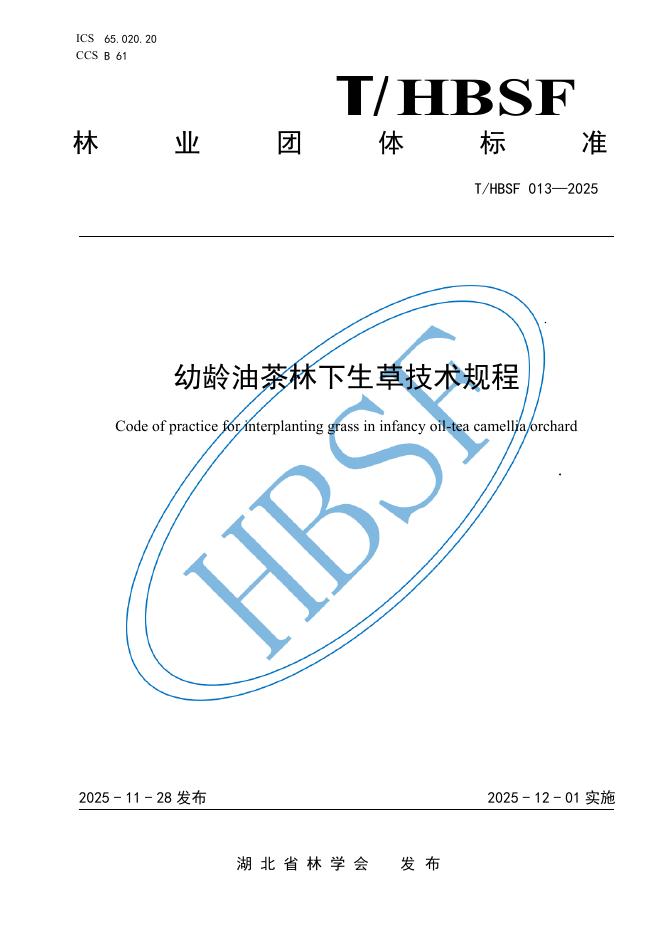 T/HBSF 013-2025 幼龄油茶林下生草技术规程