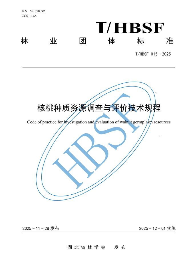 T/HBSF 015-2025 核桃种质资源调查与评价技术规程