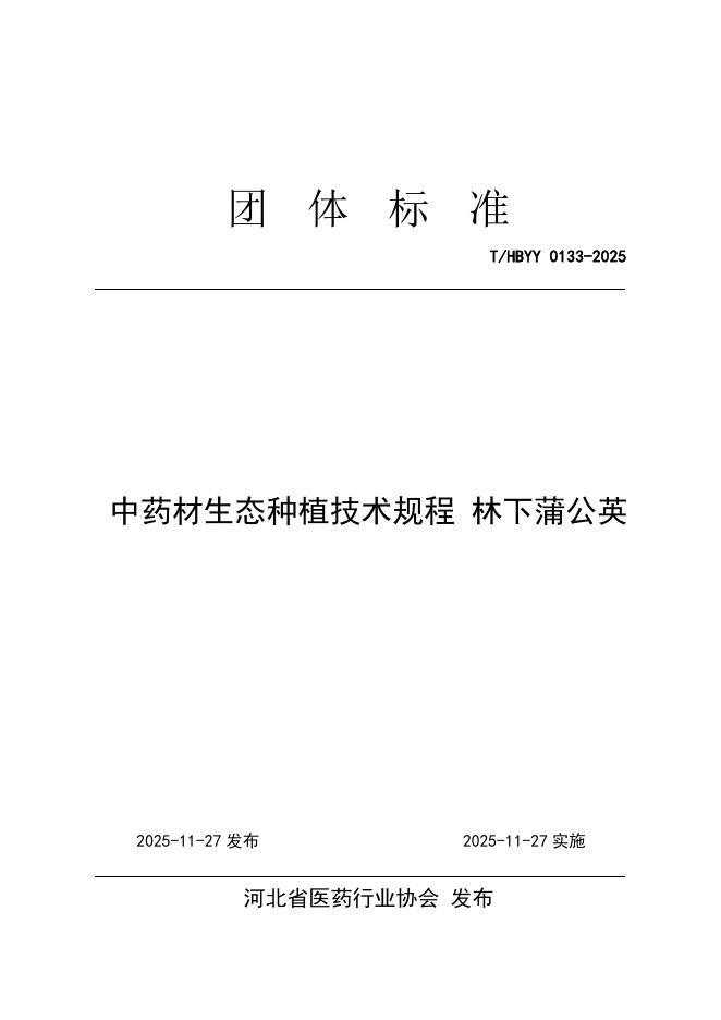 T/HBYY 0133-2025 中药材生态种植技术规程 林下蒲公英
