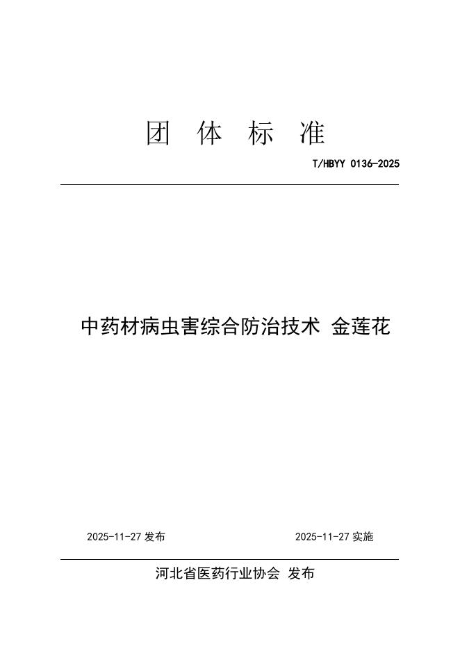 T/HBYY 0136-2025 中药材病虫害综合防治技术 金莲花