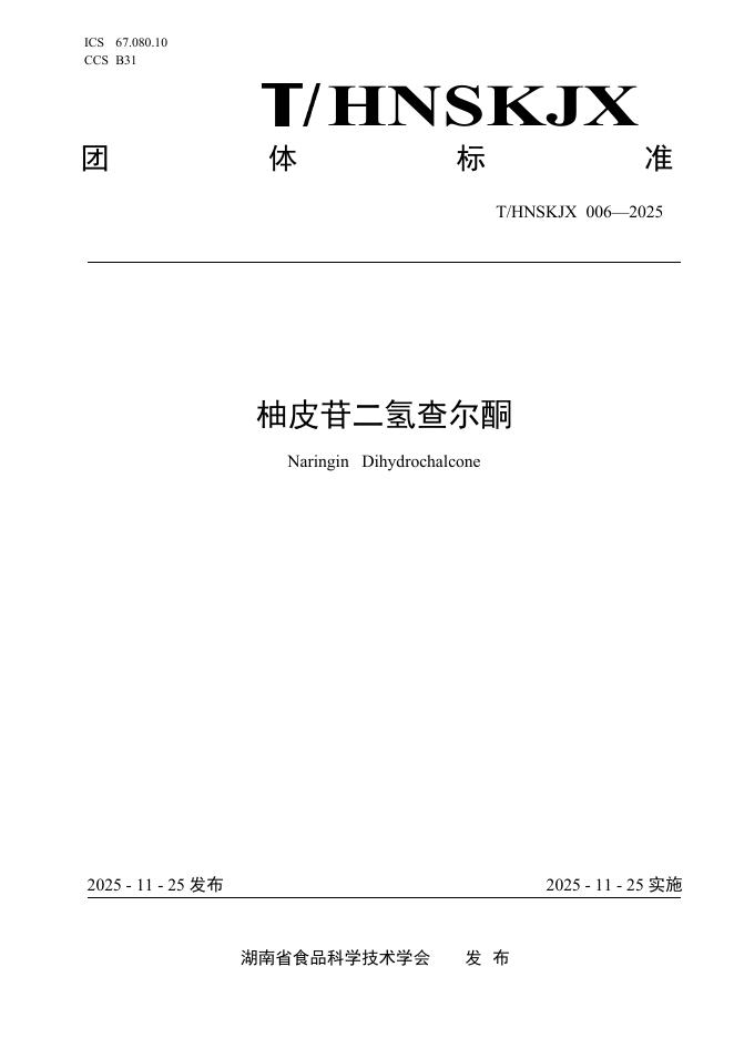 T/HNSKJX 006-2025 柚皮苷二氢查尔酮