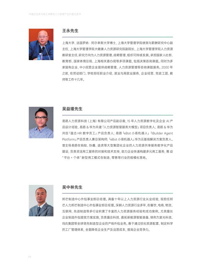 易路&邦芒人力：2025年中国企业多元用工洞察及人力资源产业价值白皮书_第6页