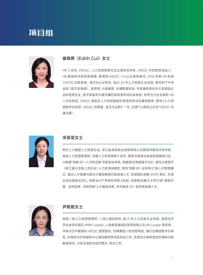 易路&邦芒人力：2025年中国企业多元用工洞察及人力资源产业价值白皮书_第7页