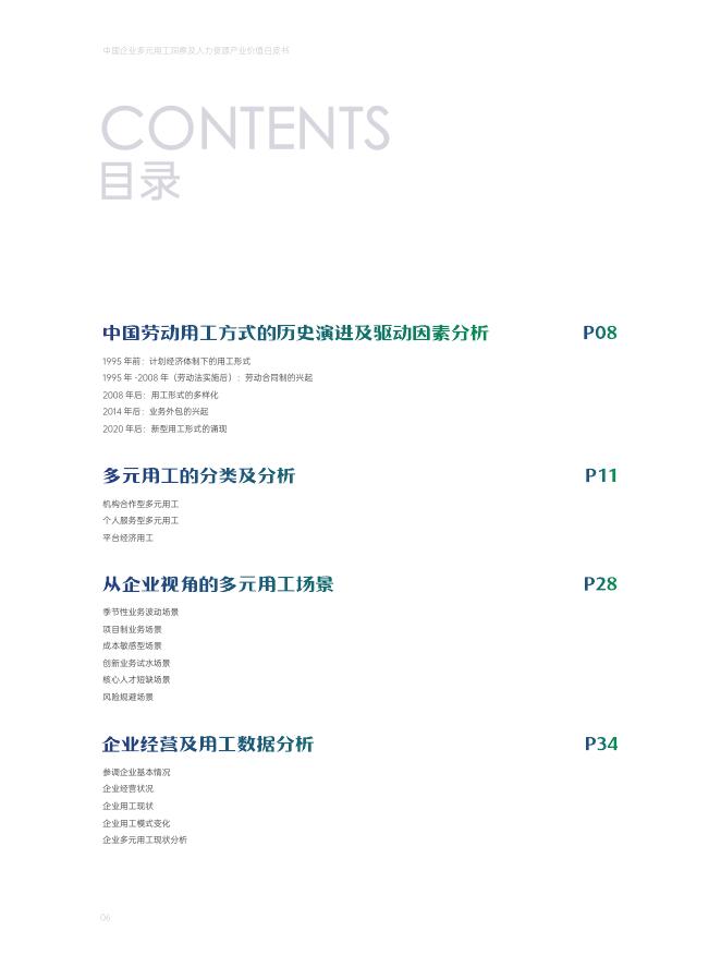 易路&邦芒人力：2025年中国企业多元用工洞察及人力资源产业价值白皮书_第8页