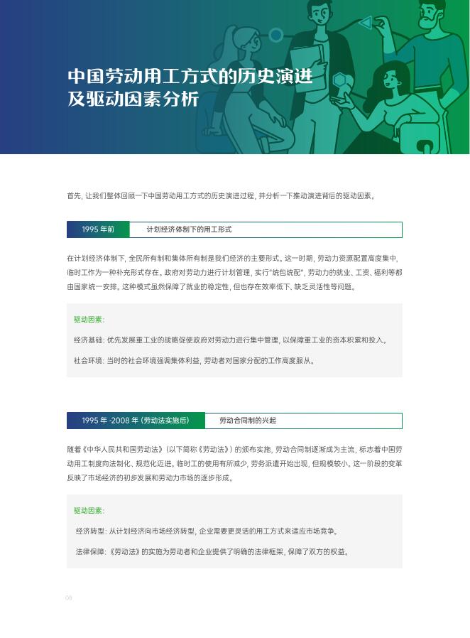 易路&邦芒人力：2025年中国企业多元用工洞察及人力资源产业价值白皮书_第10页
