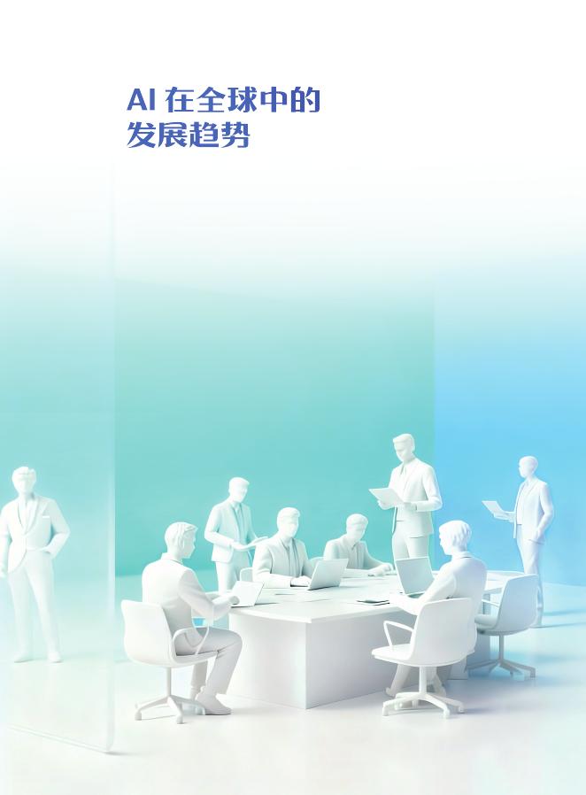 HR数智研究院&eRoad易路：2025年AI在企业人力资源中的应用3.0——AI HR全球化创新实践案例特辑_第8页