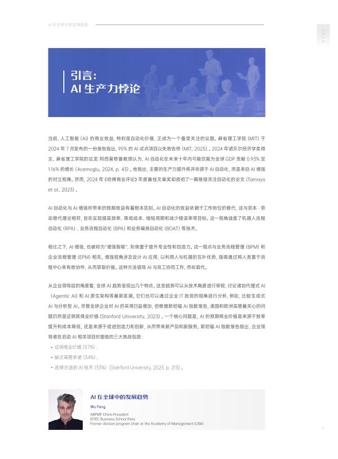 HR数智研究院&eRoad易路：2025年AI在企业人力资源中的应用3.0——AI HR全球化创新实践案例特辑_第9页