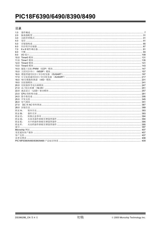 深圳市粤原点科技有限公司(丽智电子:wwwLZmcucom)(1)(1)_第6页