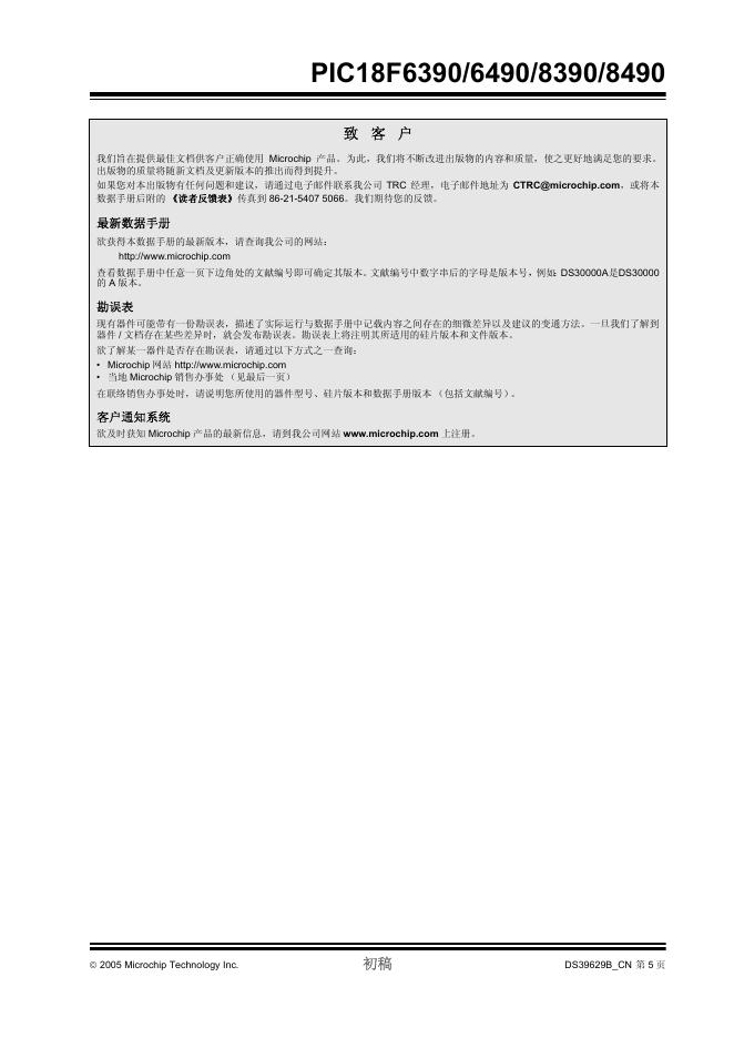 深圳市粤原点科技有限公司(丽智电子:wwwLZmcucom)(1)(1)_第7页