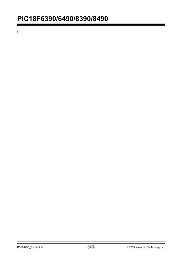 深圳市粤原点科技有限公司(丽智电子:wwwLZmcucom)(1)(1)_第8页