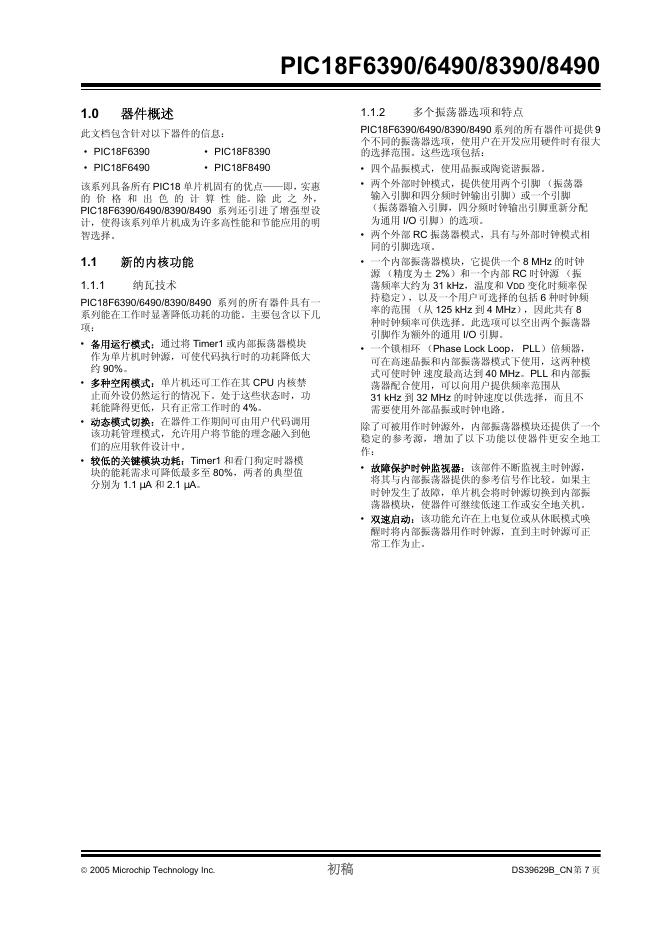 深圳市粤原点科技有限公司(丽智电子:wwwLZmcucom)(1)(1)_第9页