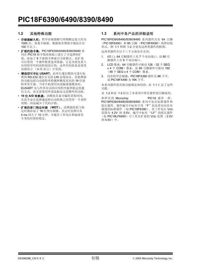 深圳市粤原点科技有限公司(丽智电子:wwwLZmcucom)(1)(1)_第10页