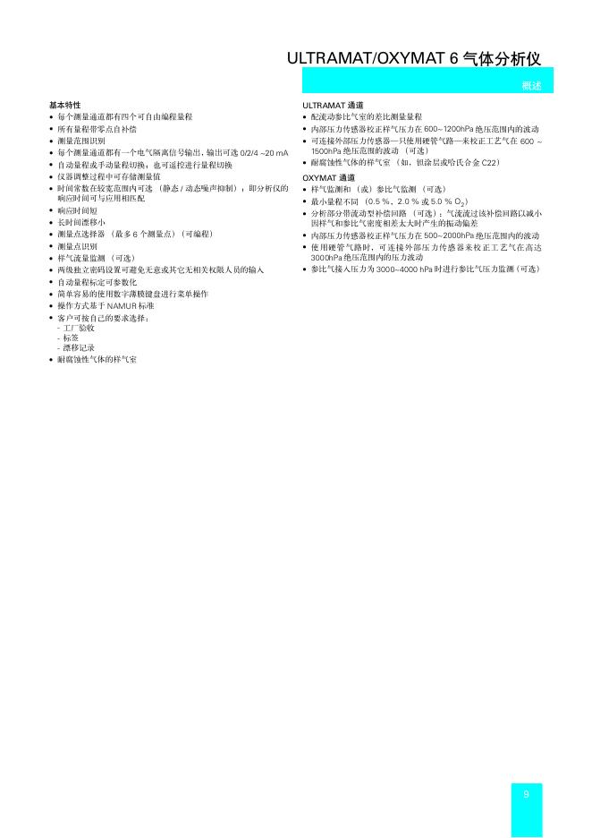 气体分析仪_第9页