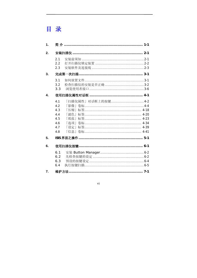 平台式扫描仪_第6页