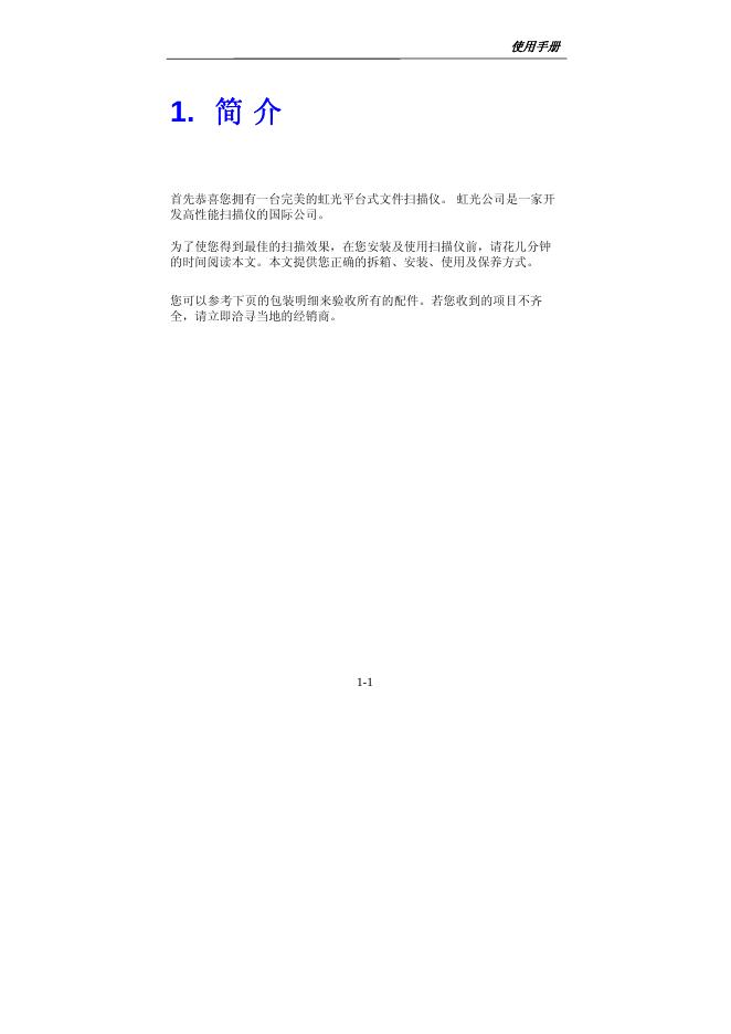 平台式扫描仪_第8页