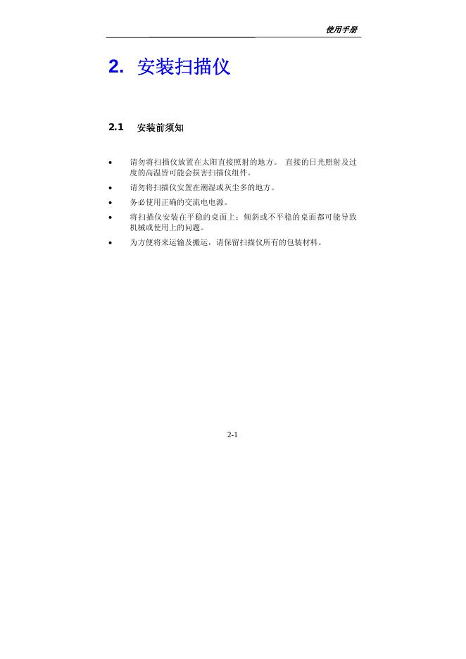 平台式扫描仪_第10页