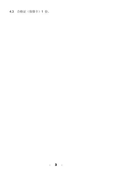 智能双回路数字显示控制变送仪_第6页