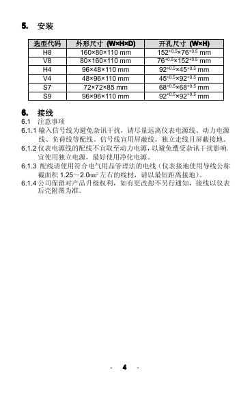 智能双回路数字显示控制变送仪_第7页