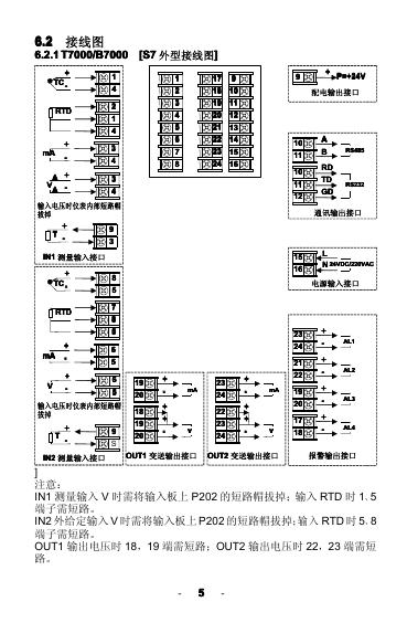 智能双回路数字显示控制变送仪_第8页