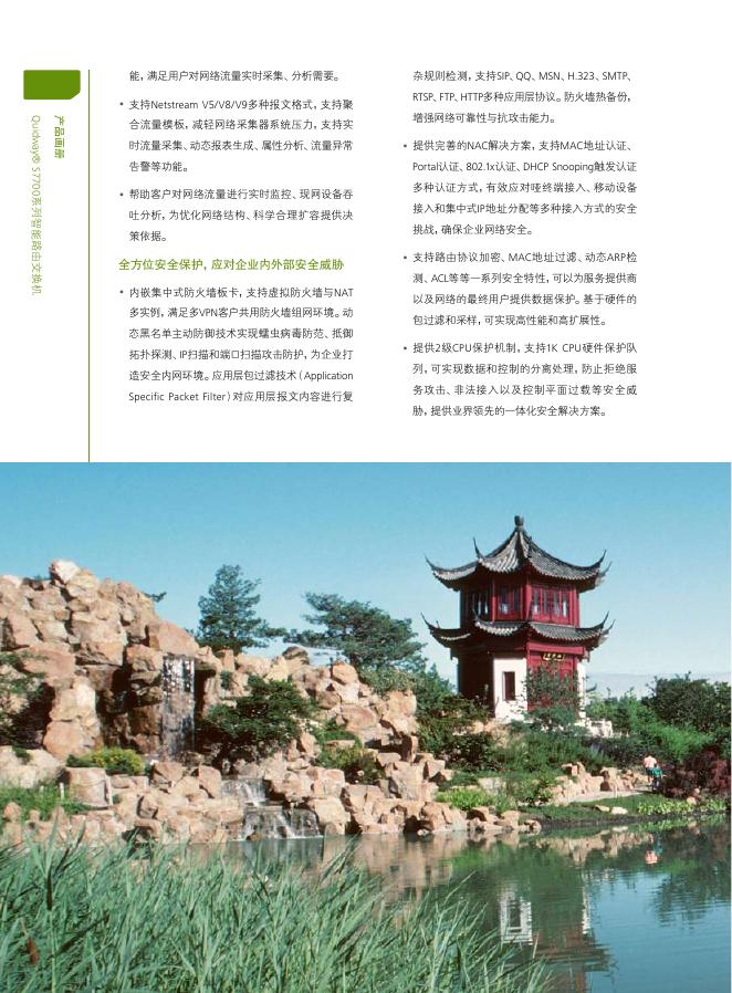 智能路由交换机_第6页