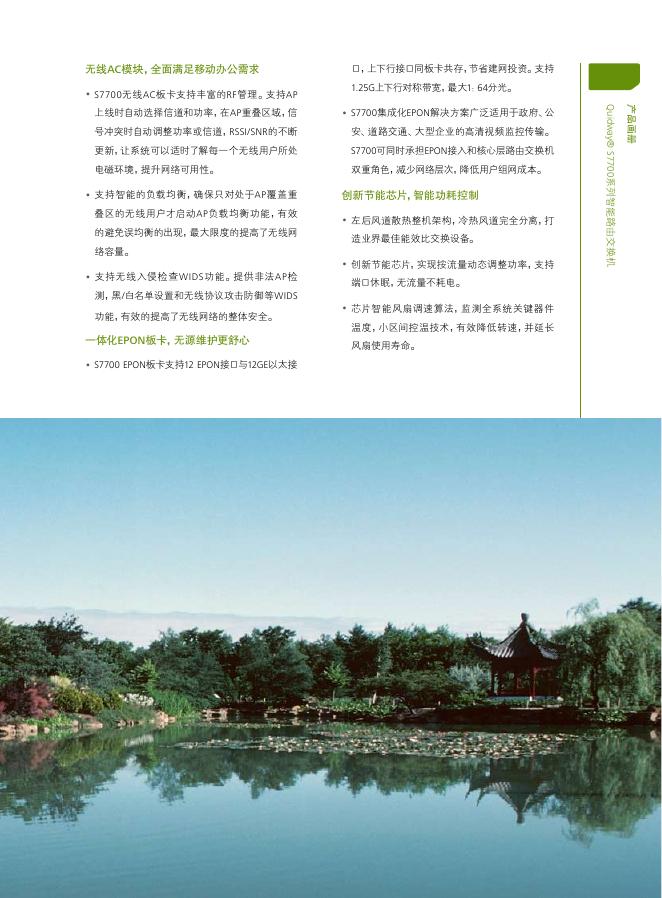 智能路由交换机_第7页