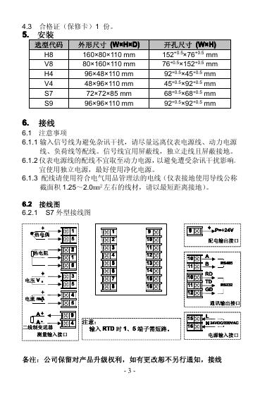 智能数字显示仪表_第6页