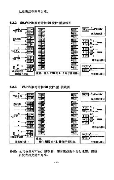 智能数字显示仪表_第7页