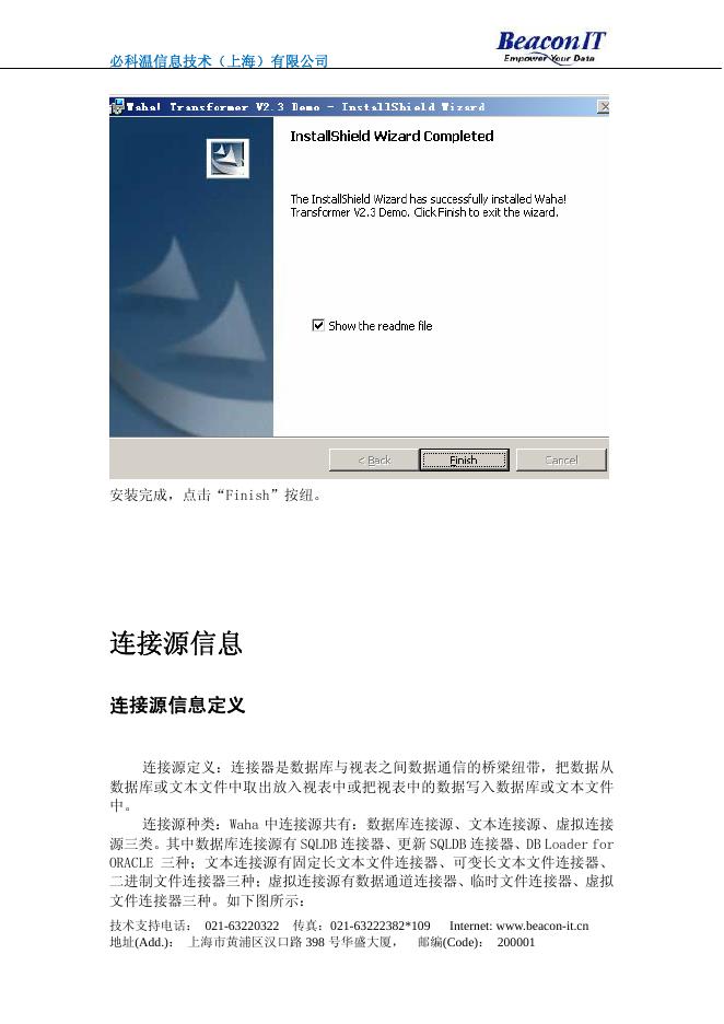 必科温信息技术(上海)有限公司 Waha！Transformer 使用手_第6页