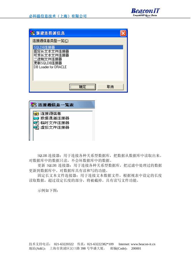 必科温信息技术(上海)有限公司 Waha！Transformer 使用手_第7页
