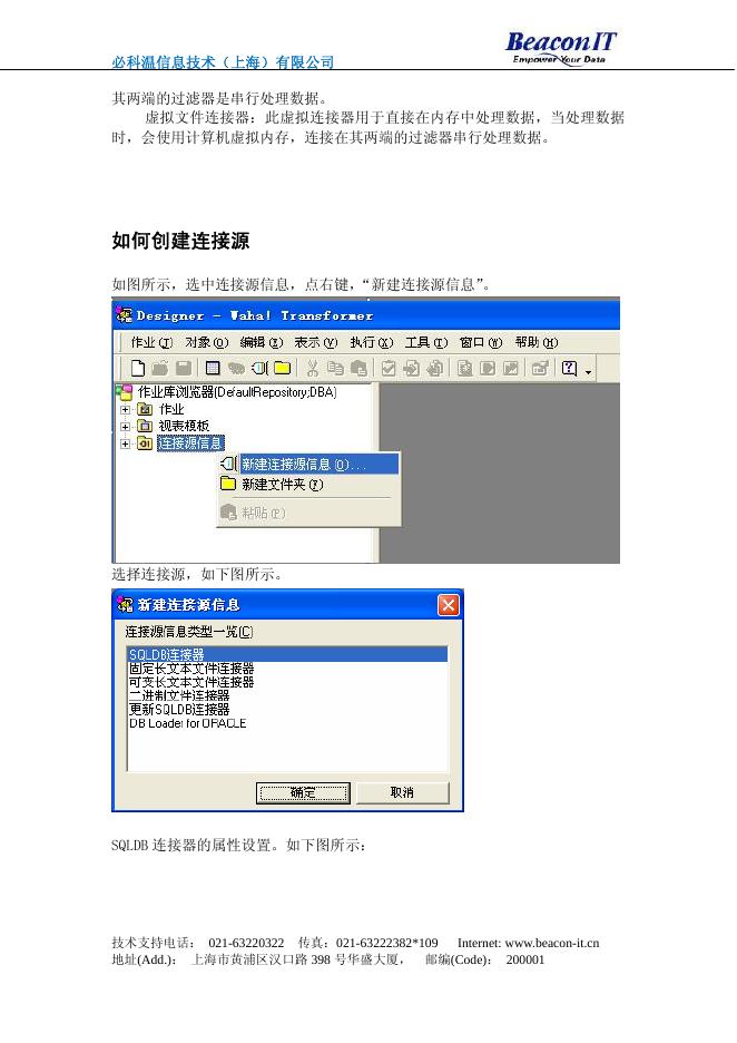 必科温信息技术(上海)有限公司 Waha！Transformer 使用手_第9页