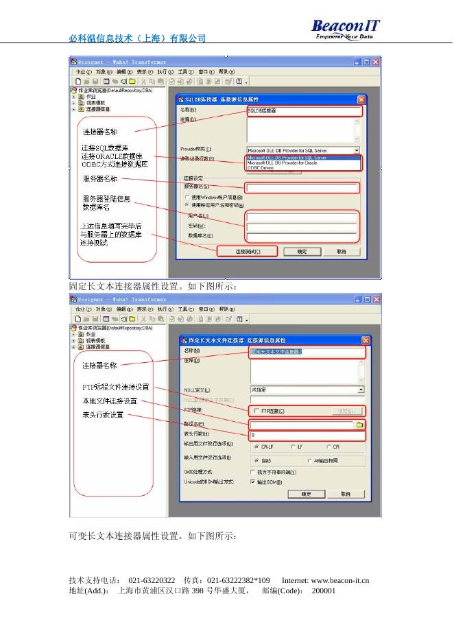 必科温信息技术(上海)有限公司 Waha！Transformer 使用手_第10页