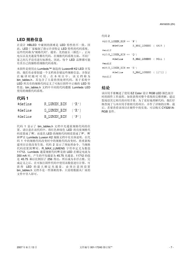 赛普拉斯 EZ-Color 针对 EZ-Color 的 RGB 颜色混合固件指导_第7页