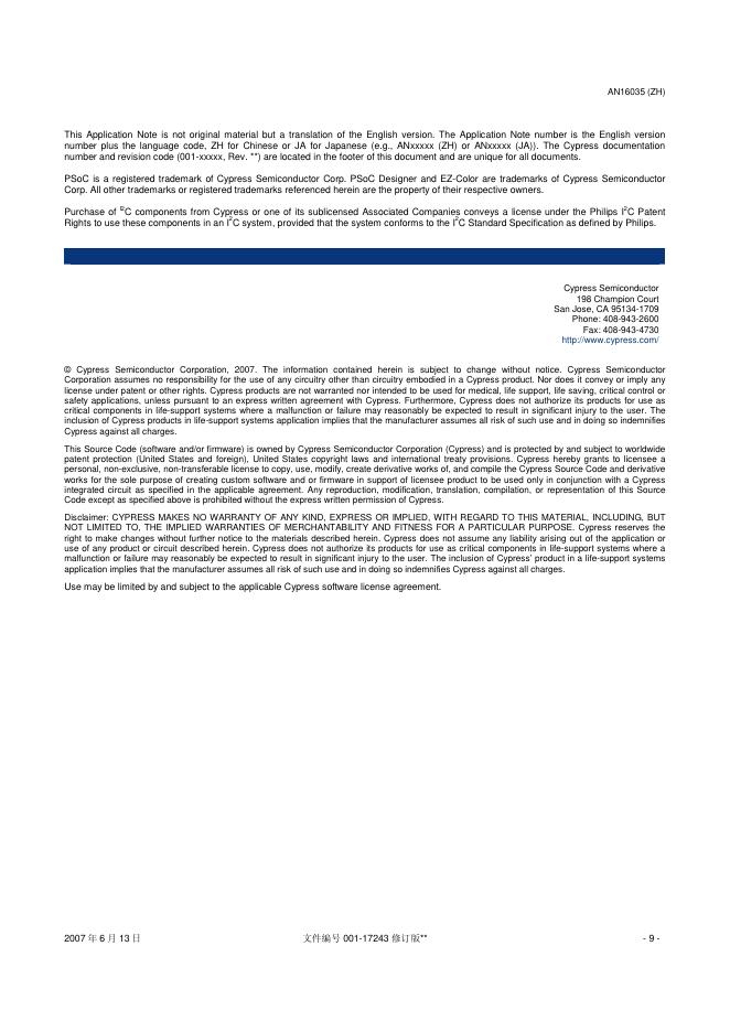 赛普拉斯 EZ-Color 针对 EZ-Color 的 RGB 颜色混合固件指导_第9页