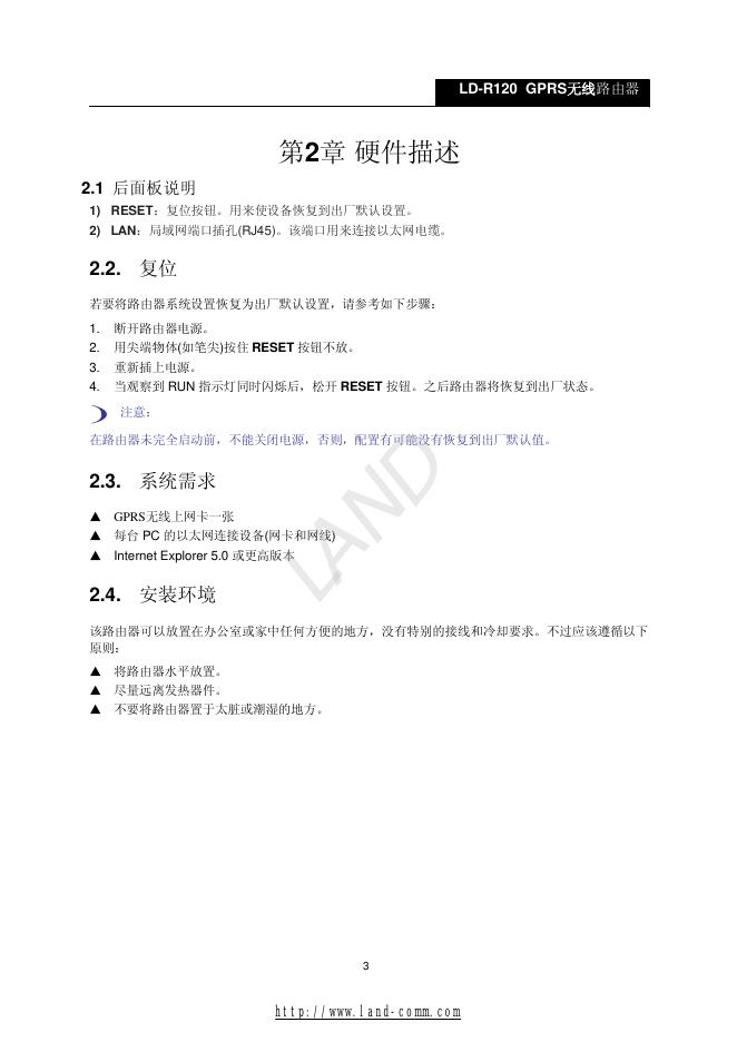 GPRS无线宽带路由器_第6页