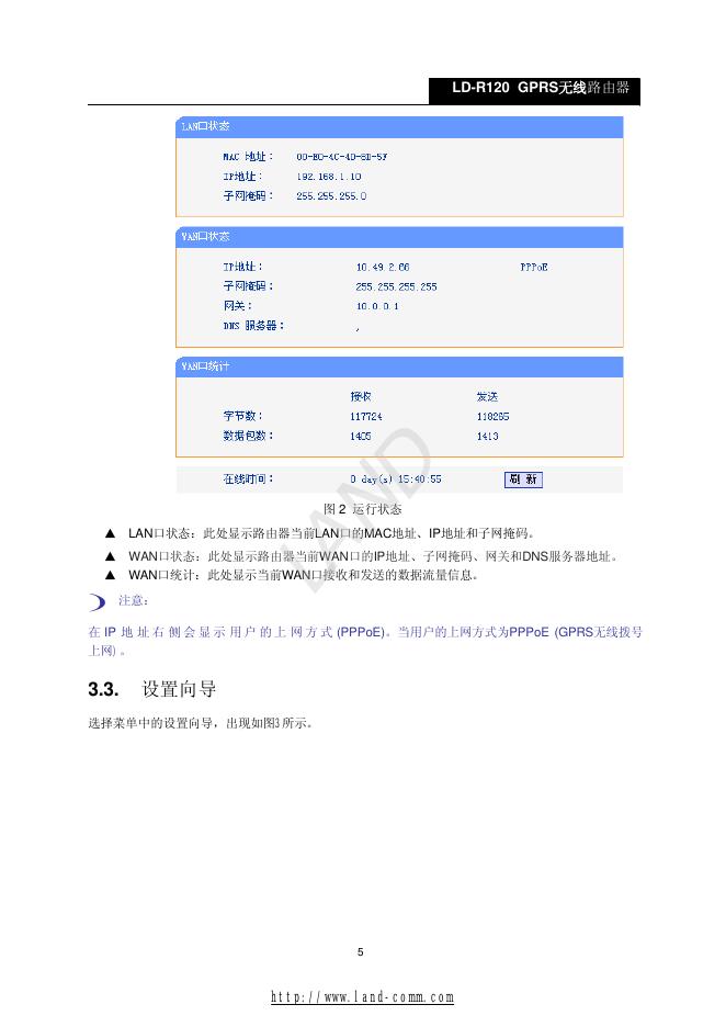 GPRS无线宽带路由器_第8页