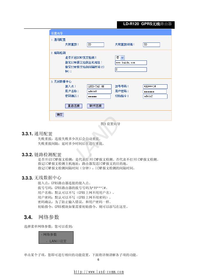 GPRS无线宽带路由器_第9页