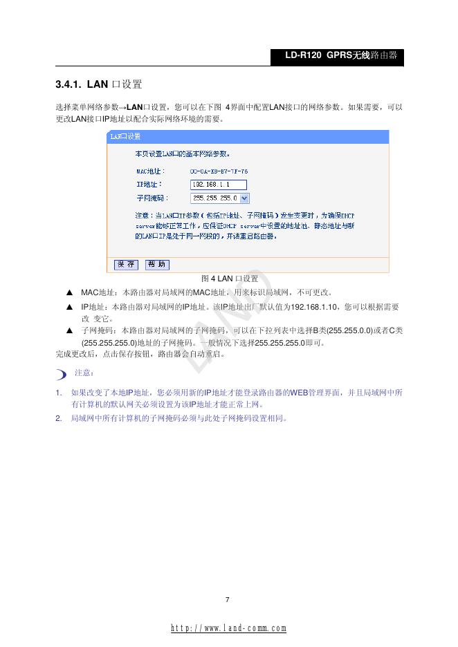 GPRS无线宽带路由器_第10页