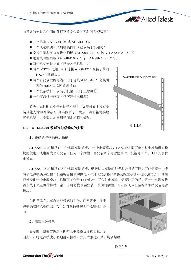 三层交换机的硬件概要和安装指南_第6页