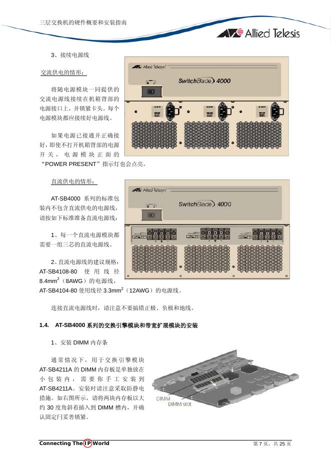三层交换机的硬件概要和安装指南_第7页